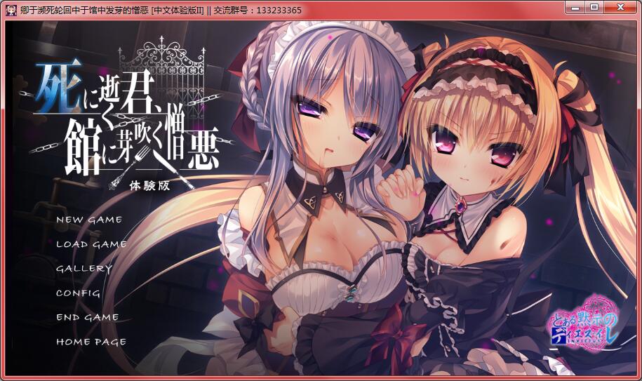 [バグシステム] 死に逝く君、館に芽吹く憎悪 体验版第二弹 汉化硬盘版【首发】