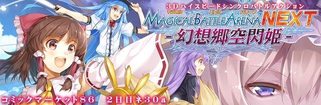 [C86][領域ZERO]Magical Battle Arena NEXT 幻想郷空閃姫