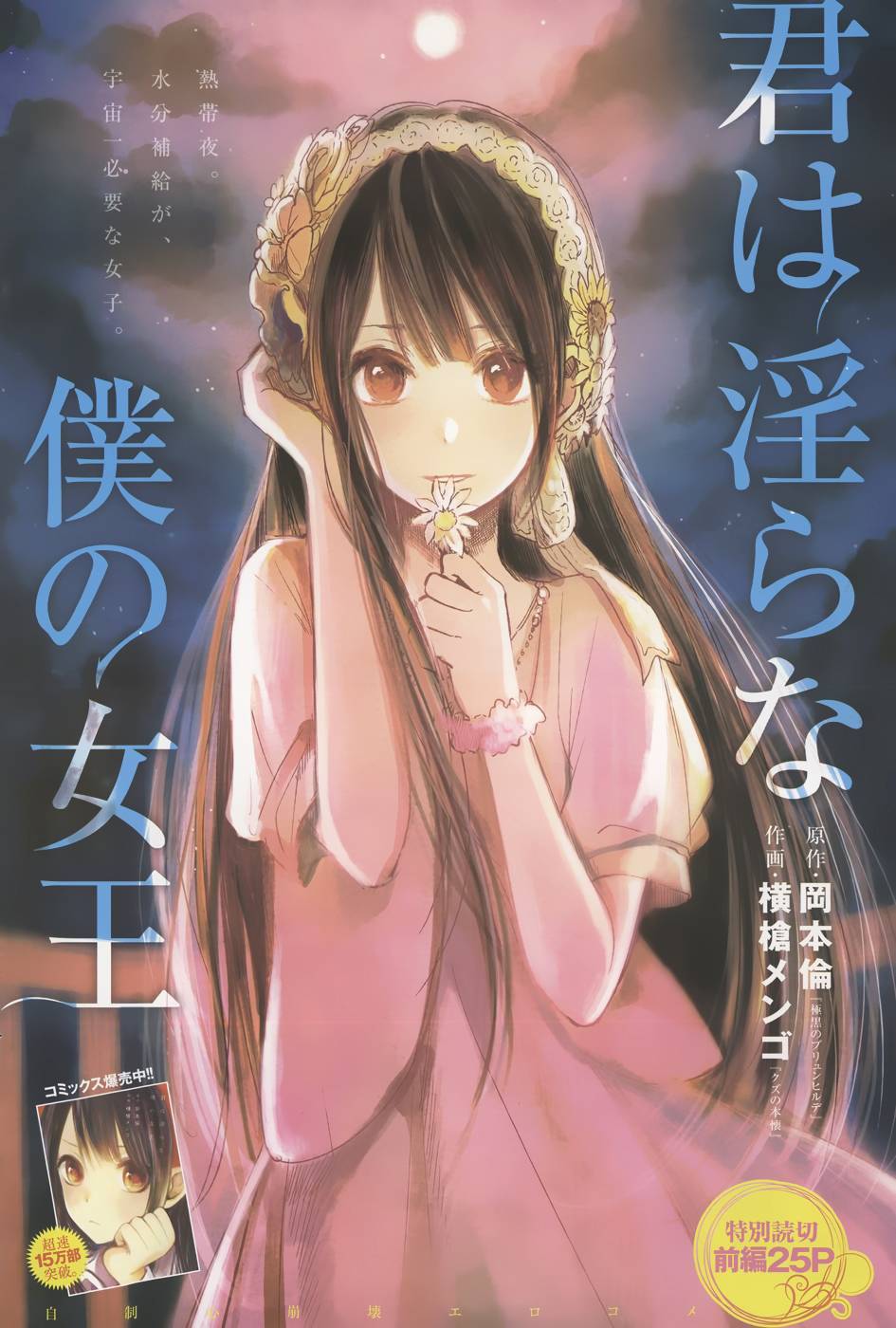 [君は淫らな僕の女王][汉化本 1-9]