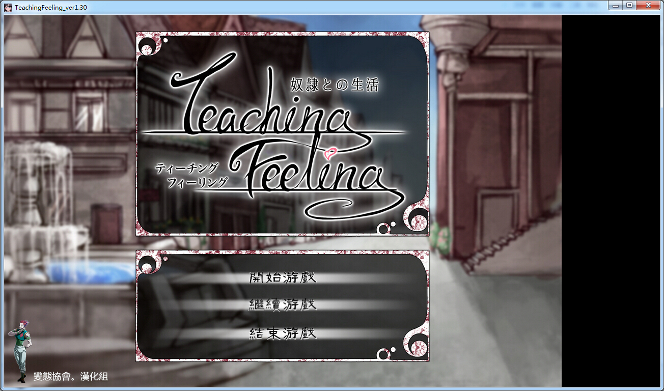 奴隷との生活 -Teaching Feeling- Ver1.30