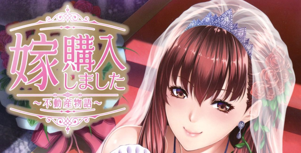 [ズッキーニ] 嫁 購入しました～不動産物語～