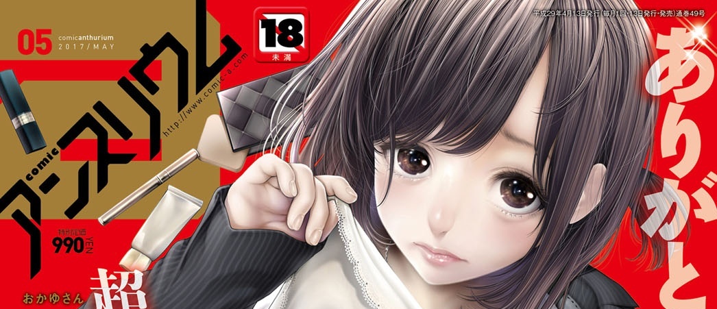 [おかゆさん] 就活中に同級生と出会ったら… (COMICアンスリウム 2017年5月号)