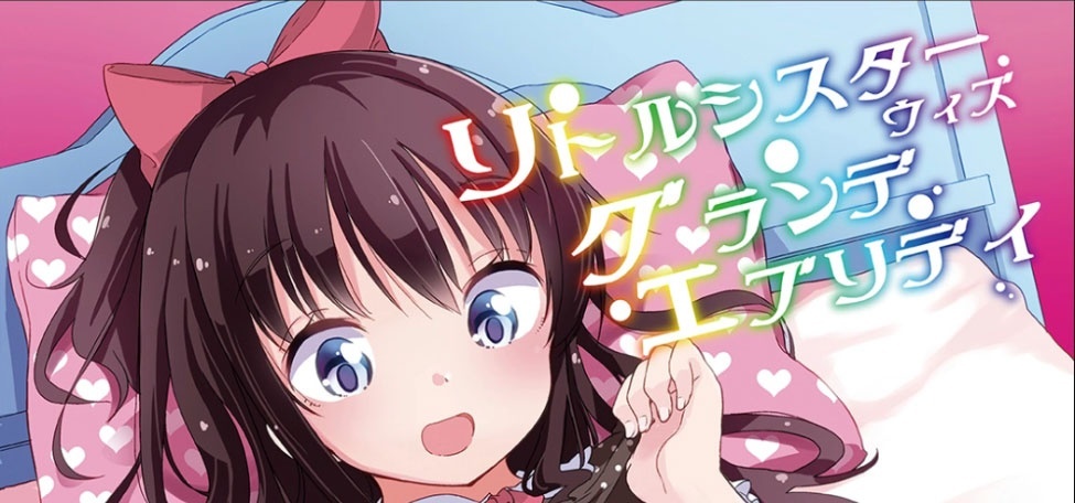 [冬のん家 (冬野みかん)] リトルシスターウィズグランデエブリデイ1+2