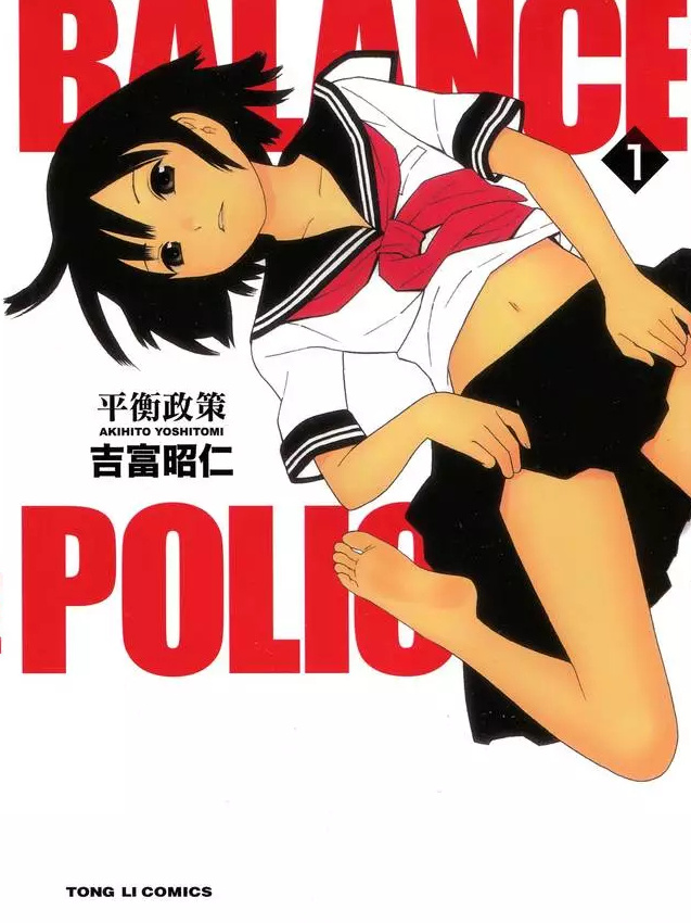 [吉富昭仁]平衡政策 Balance Policy