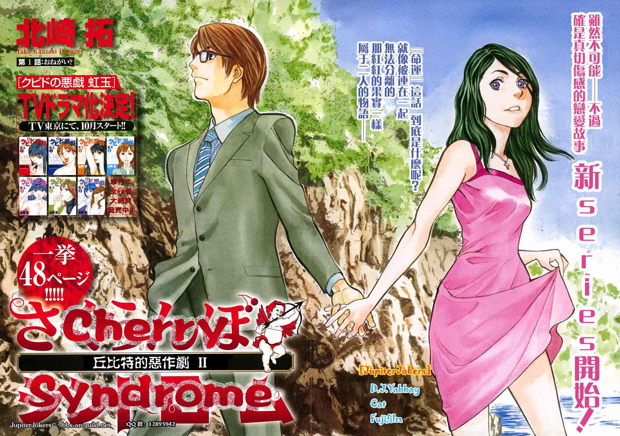 [北崎拓][クピドの悪戯Ⅱ~さくらんぼシンドローム~][1-11卷汉化完结]