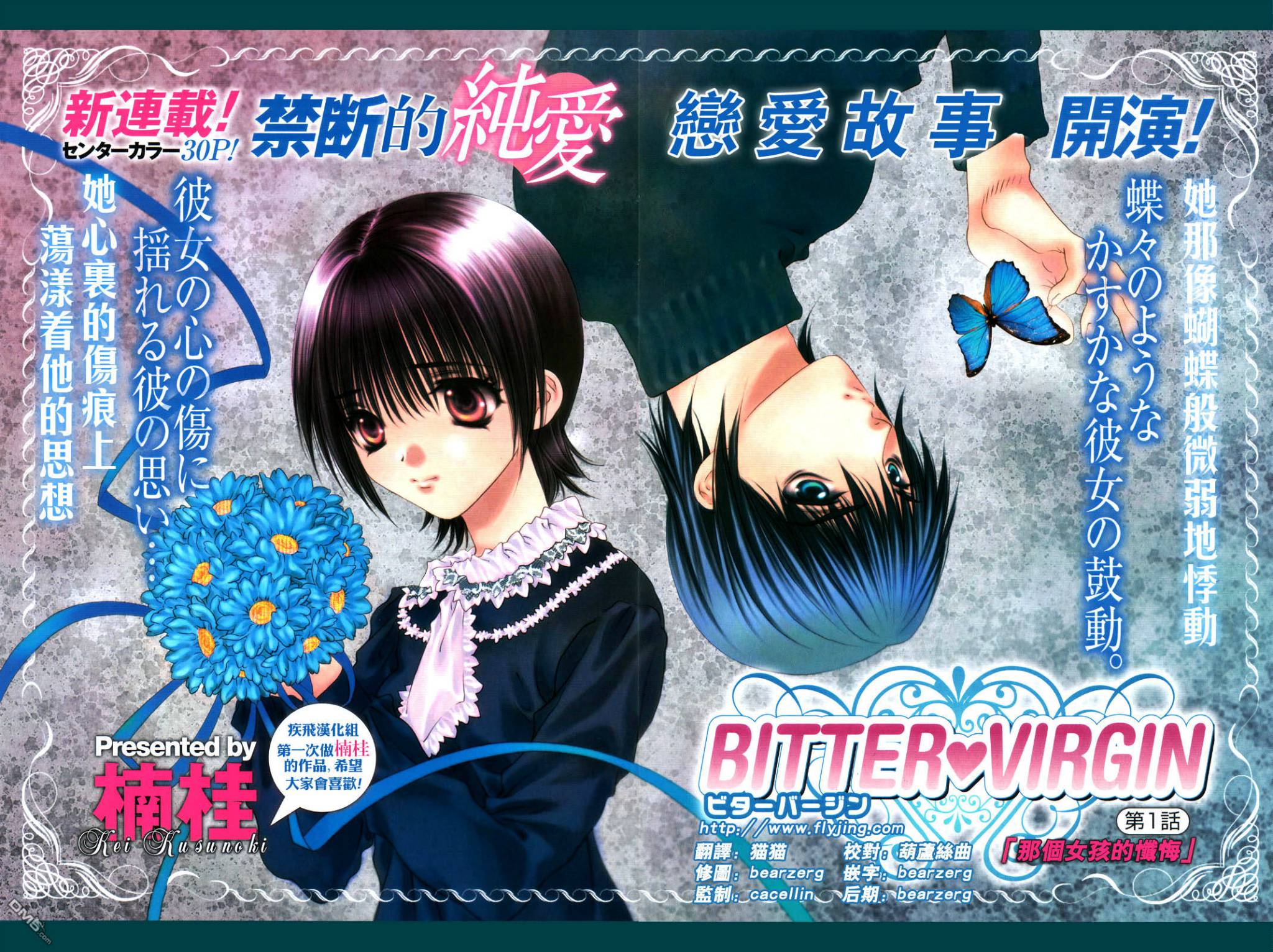 [楠桂][Bitter Virgin(惨痛处女)][32话全][汉化]