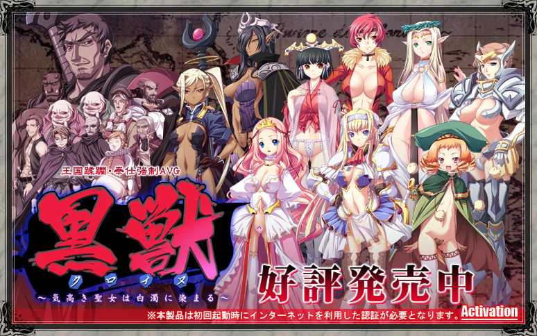 [Liquid]黒獣（クロイヌ）～気高き聖女は白濁に染まる～ [汉化硬盘版]