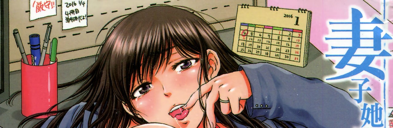 [サブスカ] 妻という世界[汉化]