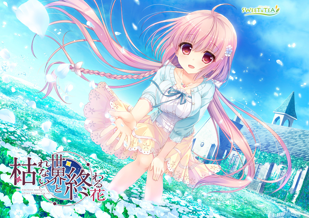 [首发][SWEET&TEA]枯れない世界と終わる花 中文体验版