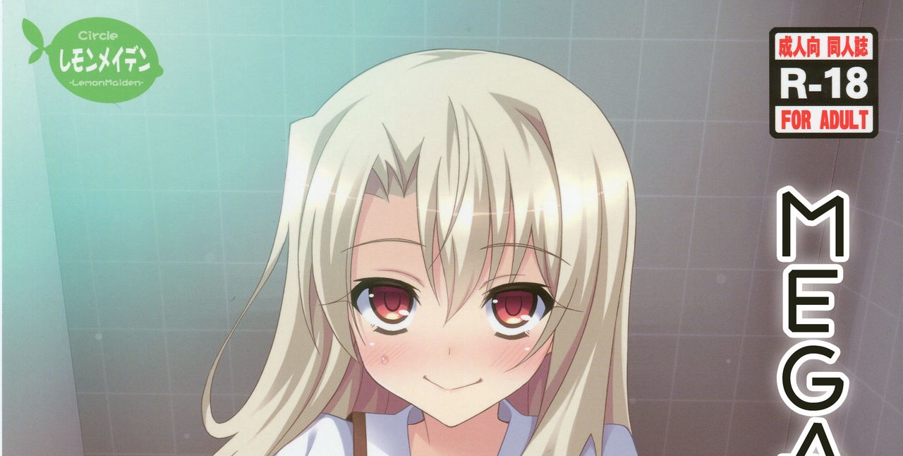 (C88) [LemonMaiden (蒼海)] 吸精魔力中毒 (Fate/kaleid liner プリズマ☆イリヤ)