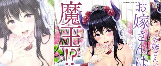 [七瀬瑞穂] お嫁さんは魔王!? + とらのあなリーフレット + メロンブックスリーフレッ