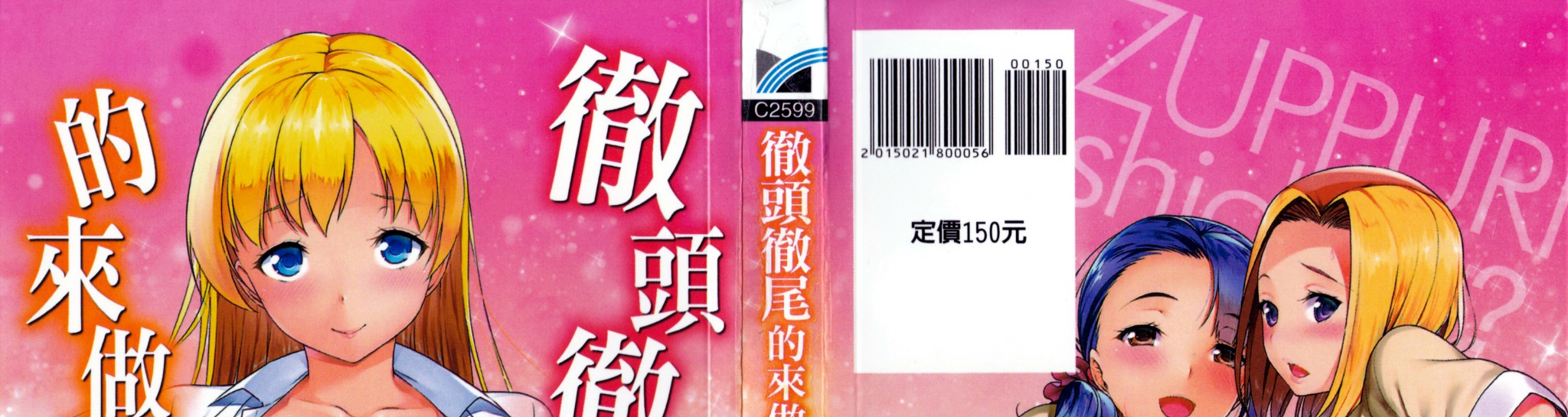 [アサヒナヒカゲ] ズップリしちゃう？