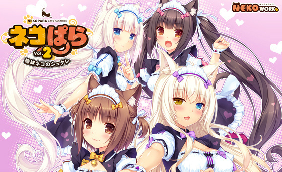 [NEKO WORKs]ネコぱら vol.2 姉妹ネコのシュクレ