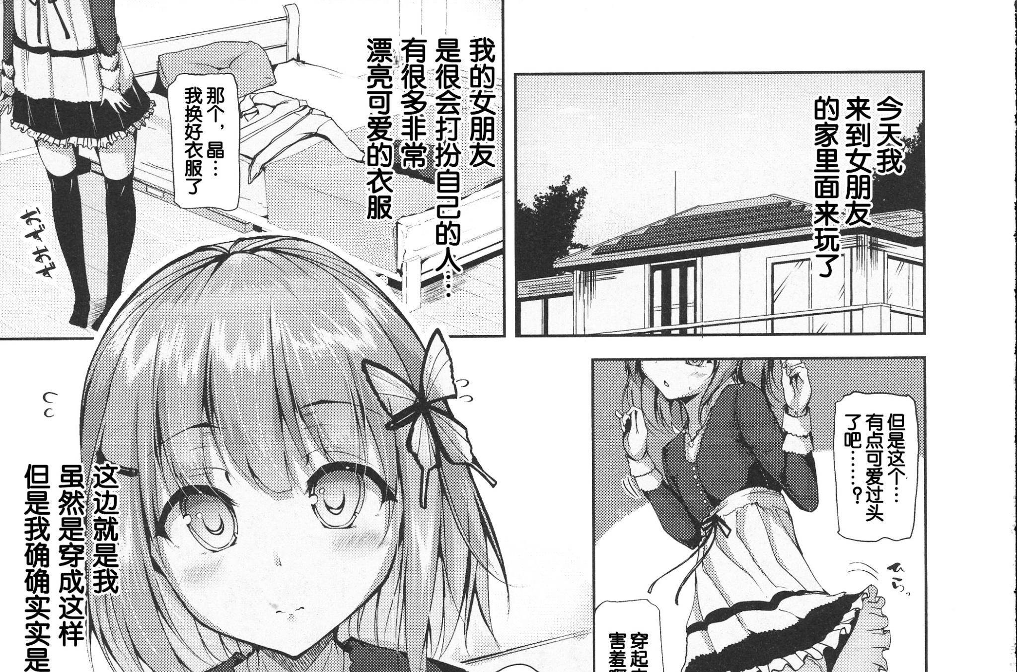 [もくふう]かわいいは性戯(汉化)