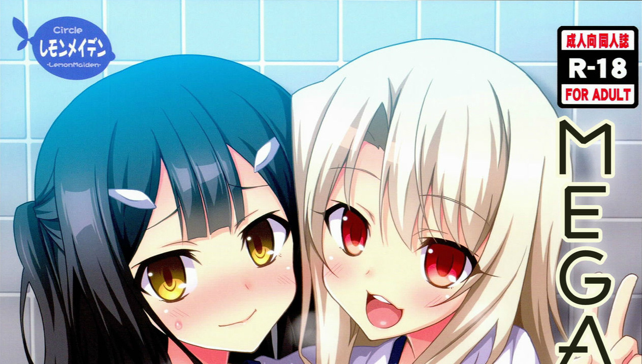 (C89) [LemonMaiden (蒼海)] 吸精魔力中毒2 (Fate/kaleid liner プリズマ☆イリヤ)