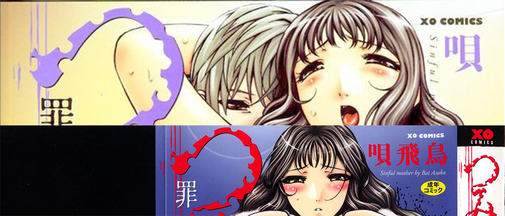 [唄飛鳥]  つみはは ～罪母1+2