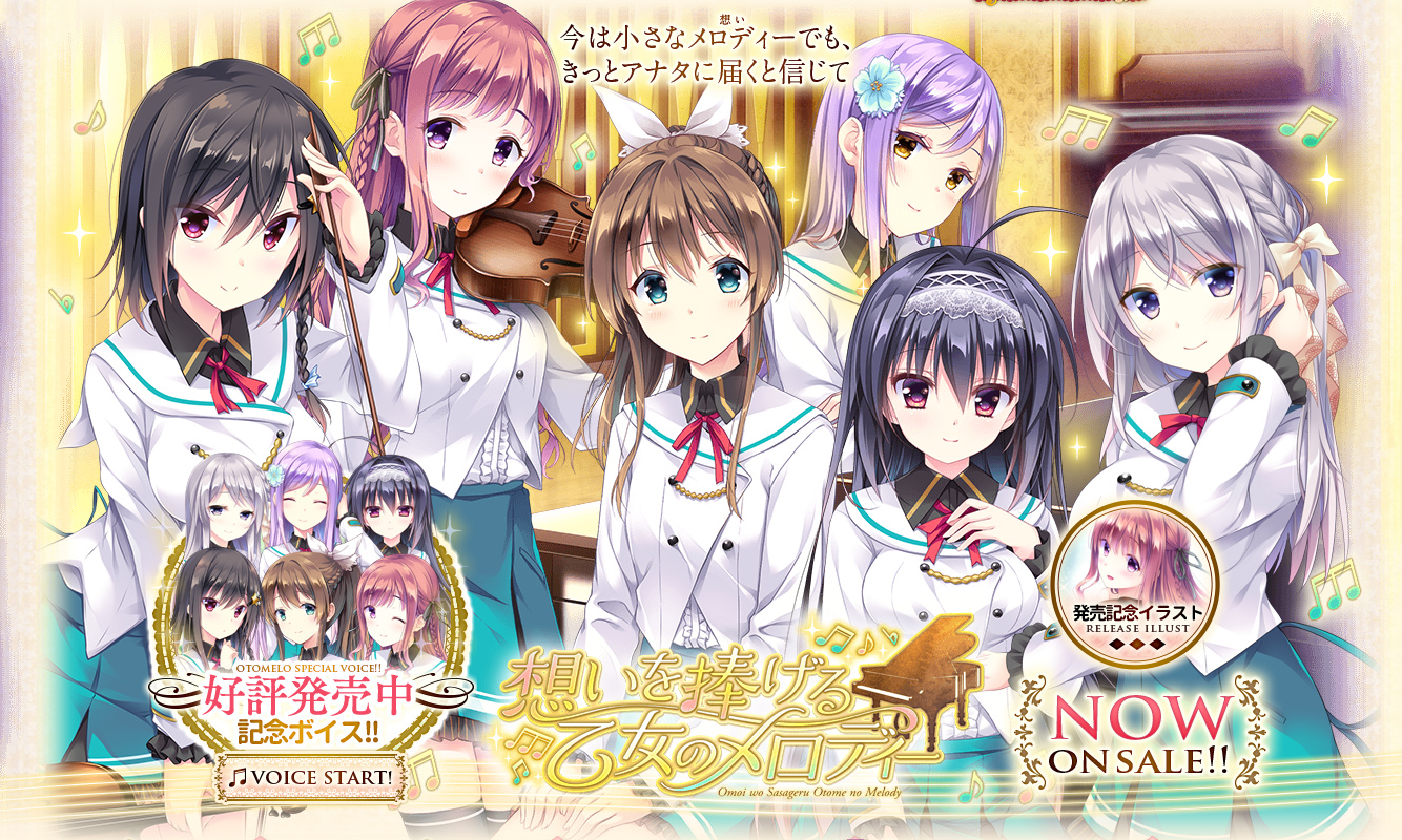 [ensemble]想いを捧げる乙女のメロディー（有少女献鸣的爱之奏章_沙耶香线）[汉化硬盘版]