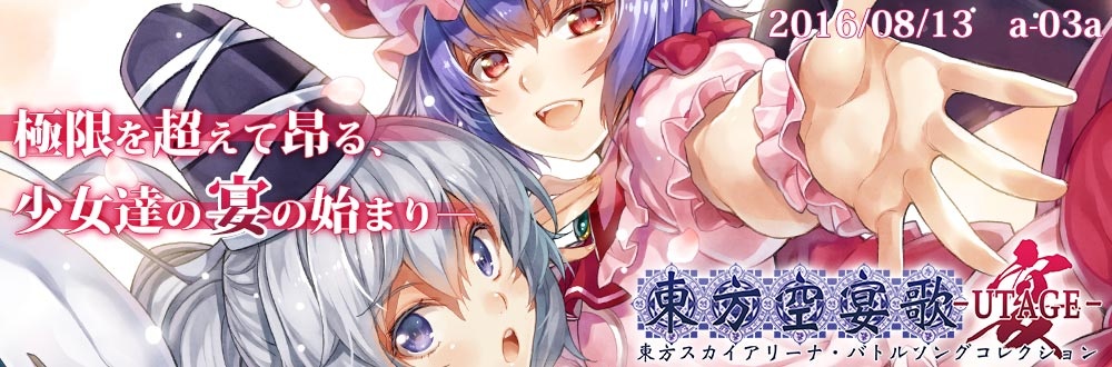 【自购】[C90][領域ZERO][東方空宴歌-UTAGE-]