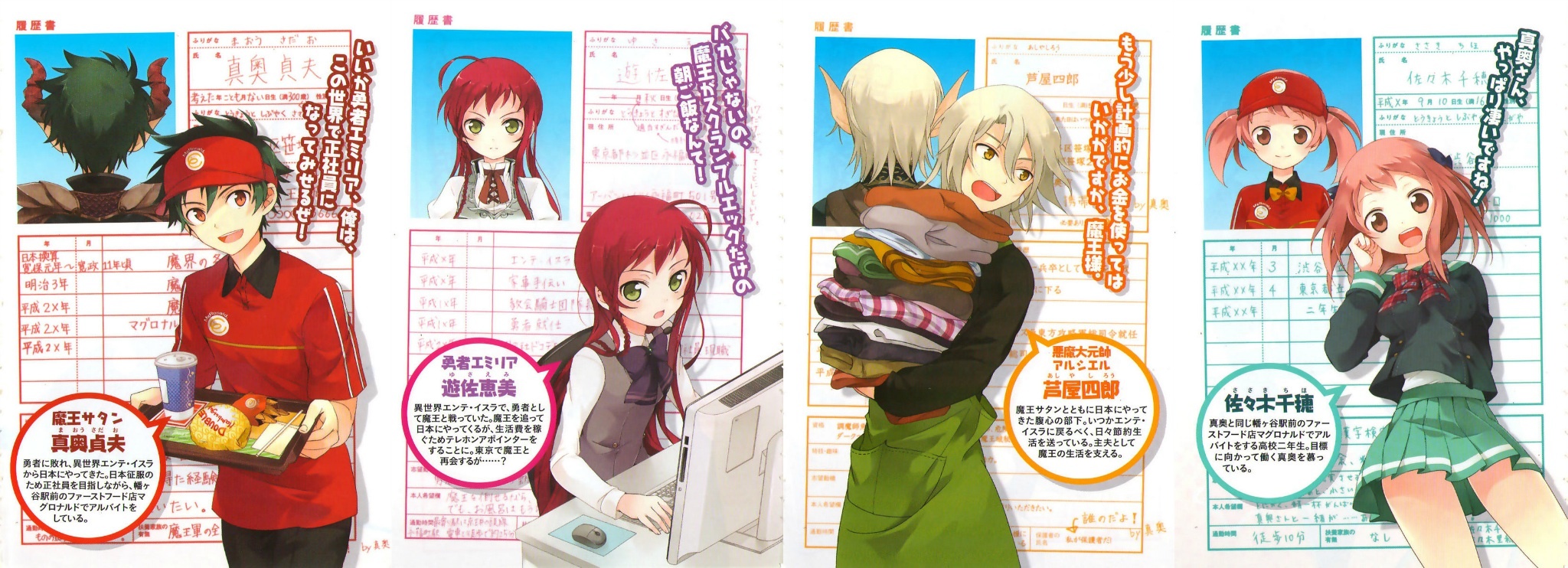 【和原聪司】【打工吧！魔王大人】［1-17］［EPUB］