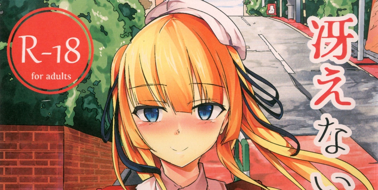 [金色complex (せうま)] 冴えない彼氏の奪い方 (冴えない彼女の育てかた)