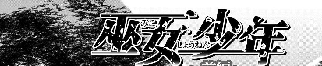 [コインRAND] 巫女少年～前編+後編～