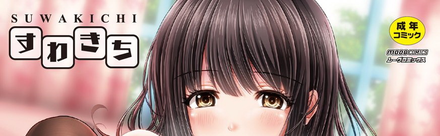 [すわきち] アシコキスキー 美足摩擦超喜歡