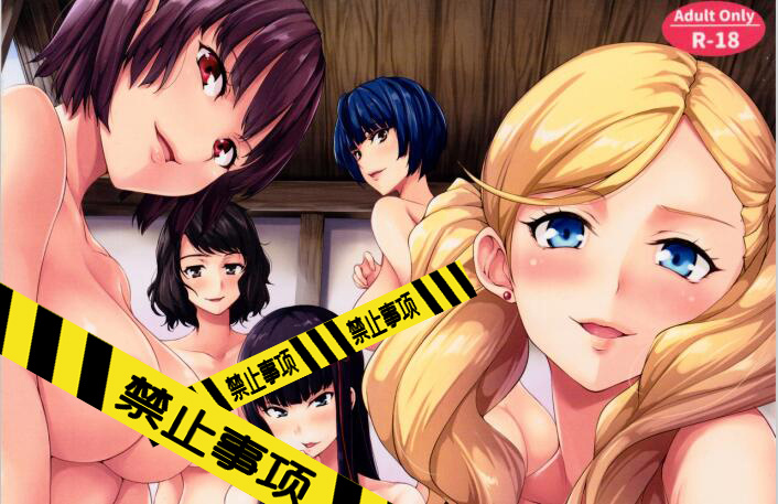 (C91) [しまぱん (立花オミナ)] P5ハーレム (ペルソナ5)[鬼畜王汉化组]