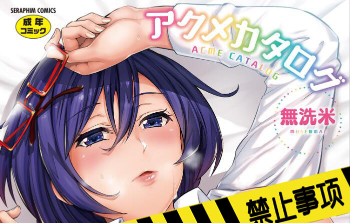 [無洗米] アクメカタログ [中国翻訳]