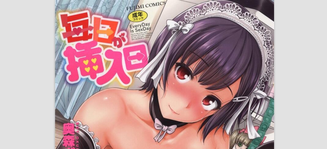 [奥森ボウイ] 毎日が挿入日 [4K掃圖組]