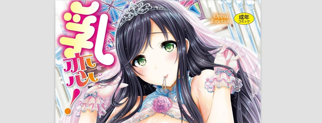 [オクモト悠太] 乳恋！ [中国翻訳]