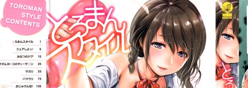 [いーむす・アキ] とろまんスタイル[无毒汉化组]