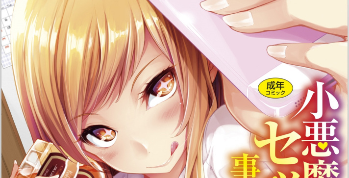 [SAKULA] 小悪魔カノジョのセックス事情。[4K掃圖組]