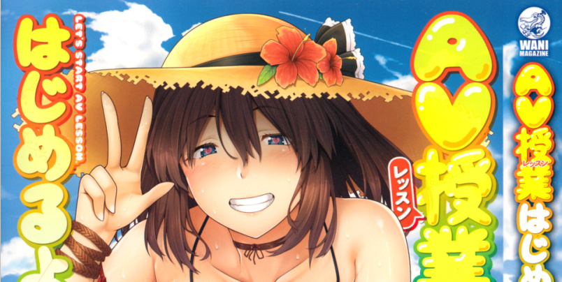 [青ばなな] AV授業はじめるよっ♡[開坑當做列行重嵌組]