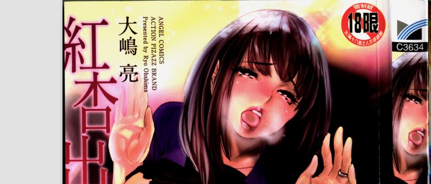 [大嶋亮] よろめき。