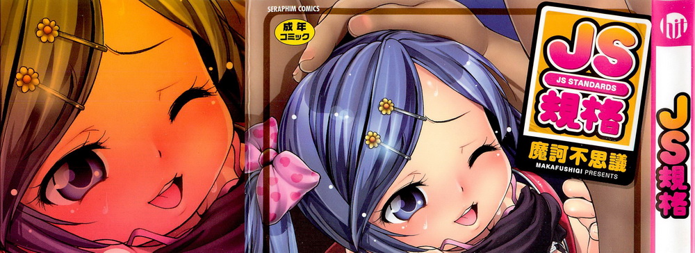 [魔訶不思議] JS規格