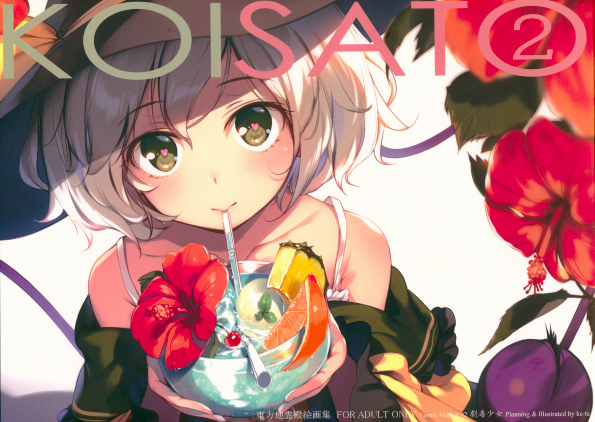 (C80-C92)[劇毒少女 (ke-ta)]東方絵画集_合集（21本）